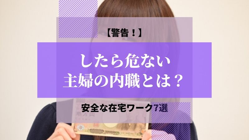 家 で 出来る 内職 💙 家内労働(内職)求人一覧表
